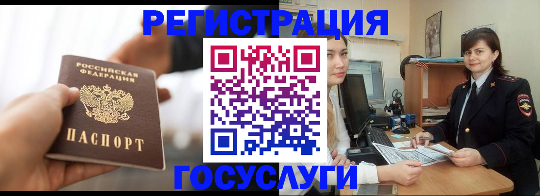 временная регистрация госуслуги в Нязепетровске